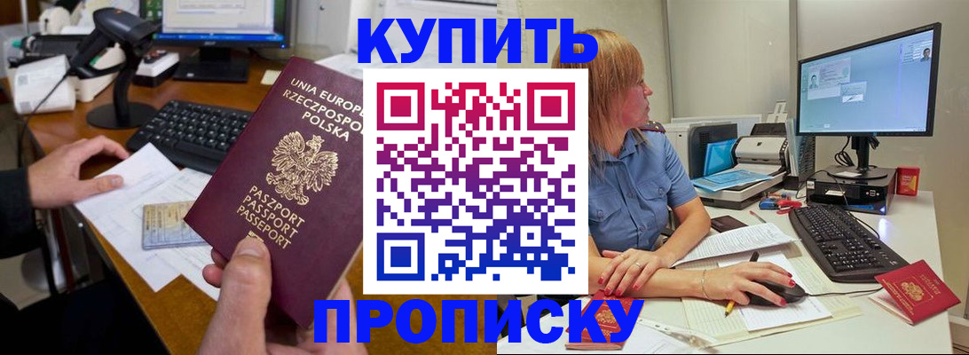 прописка штамп в Соль-Илецке